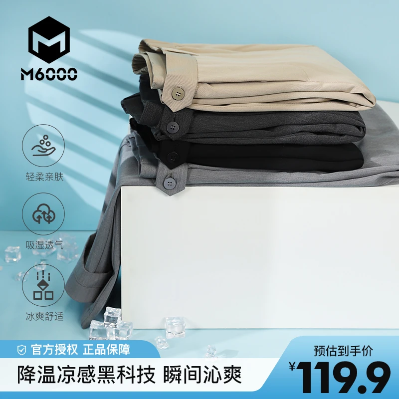 M6000男装休闲西裤冰丝凉感卡其色夏季薄款透气抗皱休闲直筒裤子