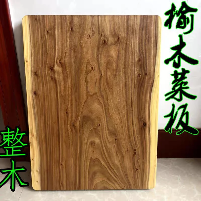 榆木整木菜板，原木无胶无漆