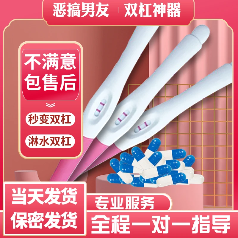 【当天发货】整蛊验孕棒恶搞假怀孕道具测试纸双杠搞怪男友两道杠