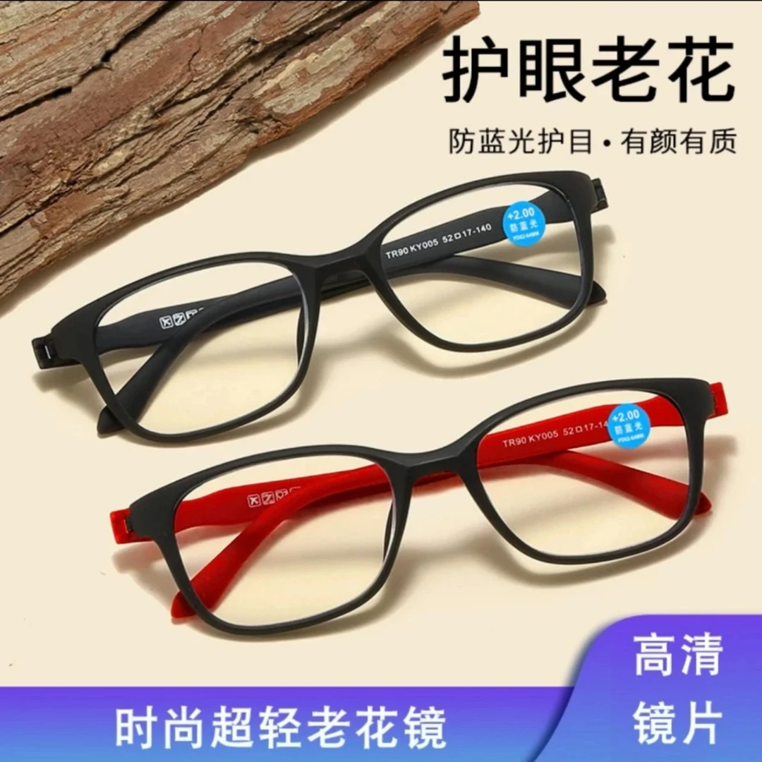 【时尚高清】高档防蓝光超轻护目老花镜男女同款优质工艺中老年眼镜