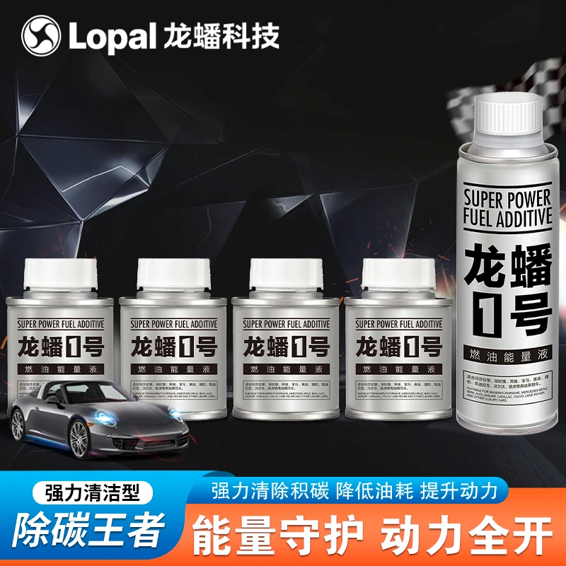 【增强型能量燃油宝】除积碳提动力节燃油能量液4+1（3-5万公里）