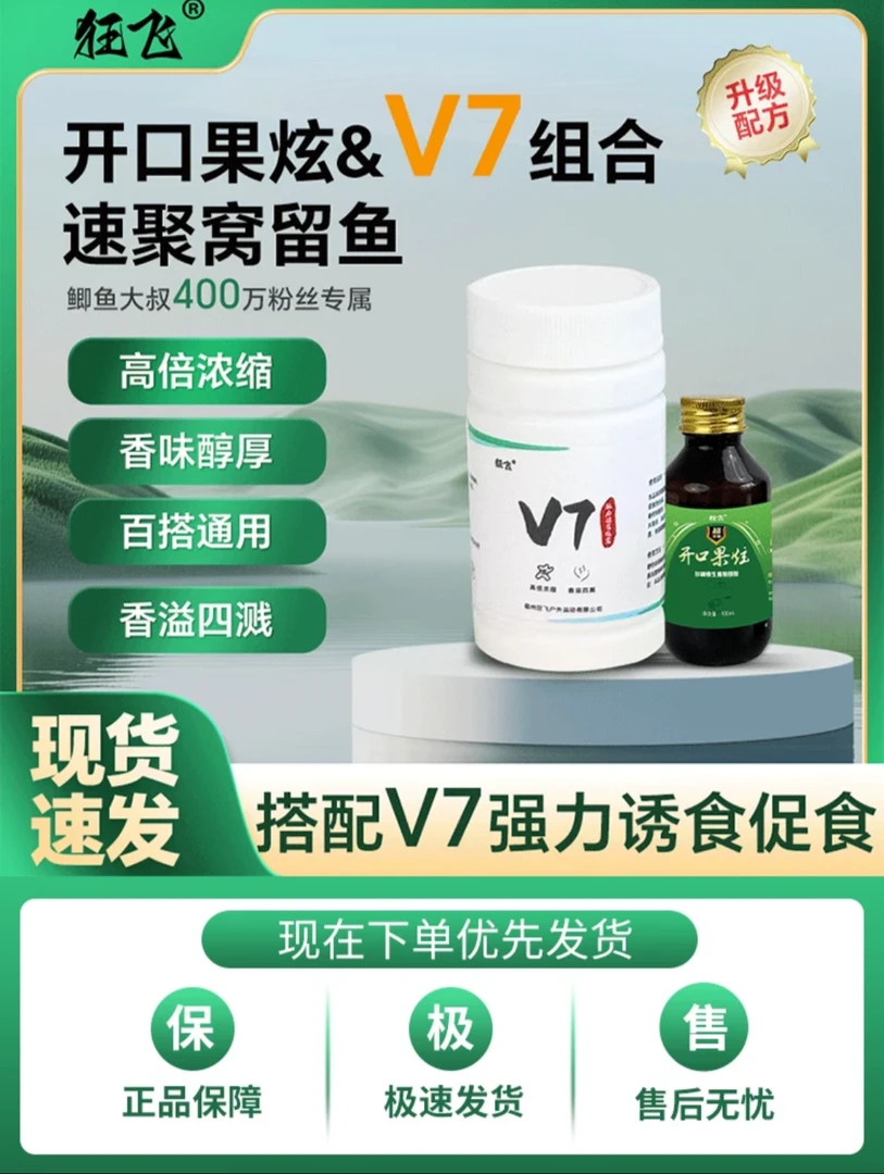 阳哥开口果炫V7诱鱼剂快速聚鱼留鱼黑坑野钓鲫鱼鲤鱼通杀打窝饵料
