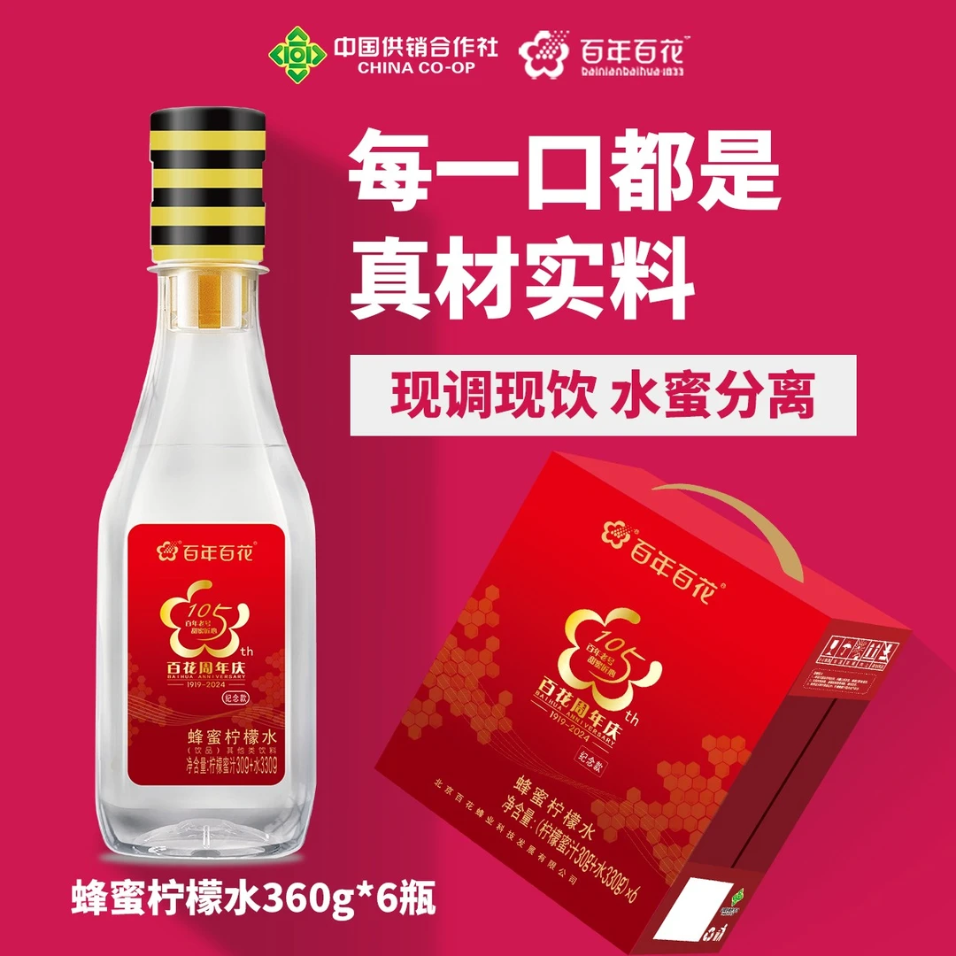 百花蜂蜜柠檬蜂蜜水健康清甜分离式瓶装方便携带（新老包装随机）