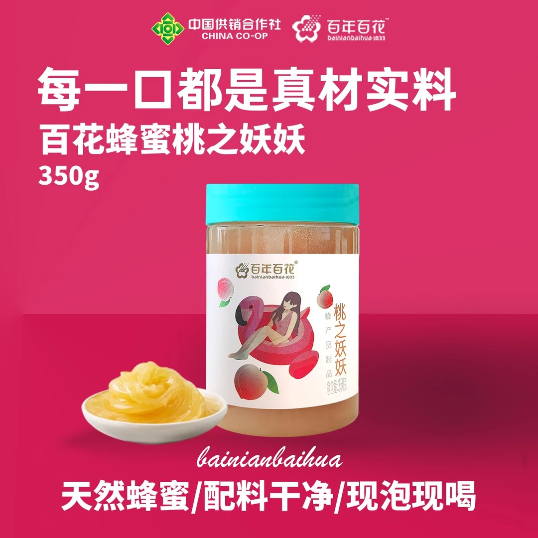 【浩歌专属】百花蜂蜜350桃之夭夭蜂蜜*2瓶桃花蜜纯正正品