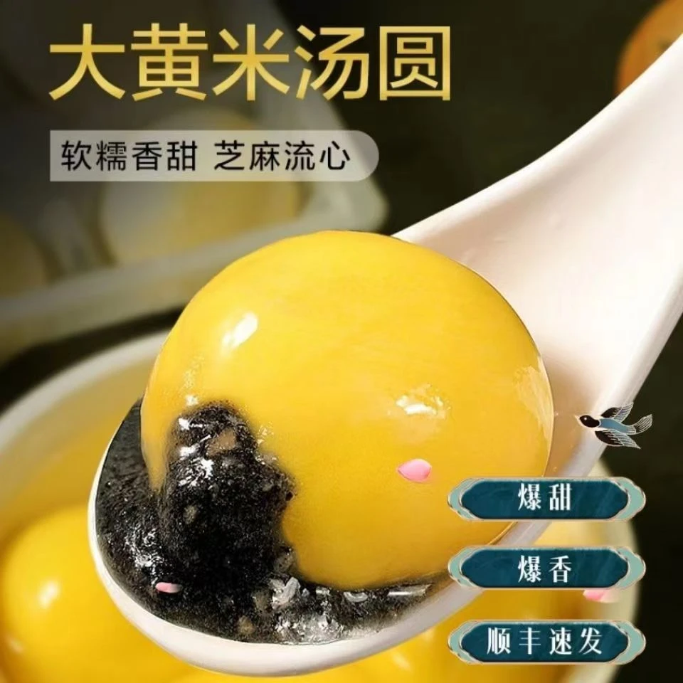 【京东包邮】石城猴哥大黄米汤圆400g/袋香甜软糯Q弹皮薄馅足元宵
