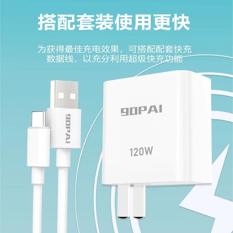 90 PAI90PAI适用华为荣耀120W超级快充充电器通用数据线66W快充头