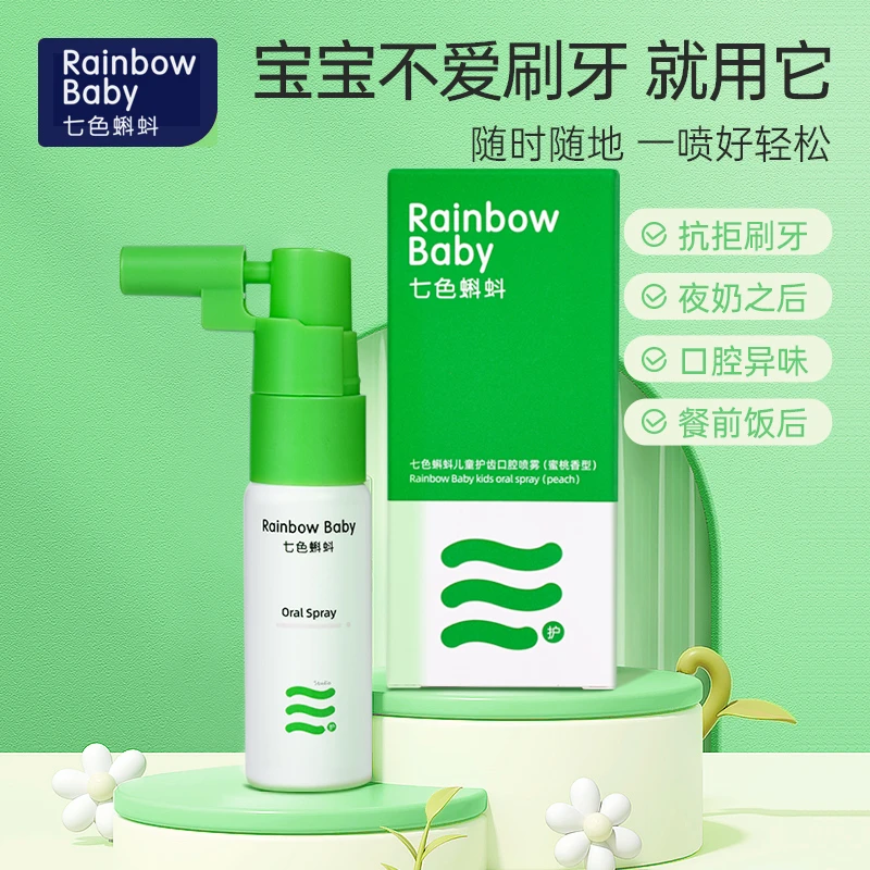 儿童口腔喷雾20ml清洁护牙健齿护齿清新口气果香