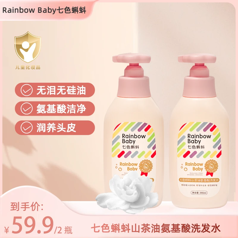 七色蝌蚪山茶油氨基酸洗发水清爽柔顺滋养温和呵护头皮儿童专用 A