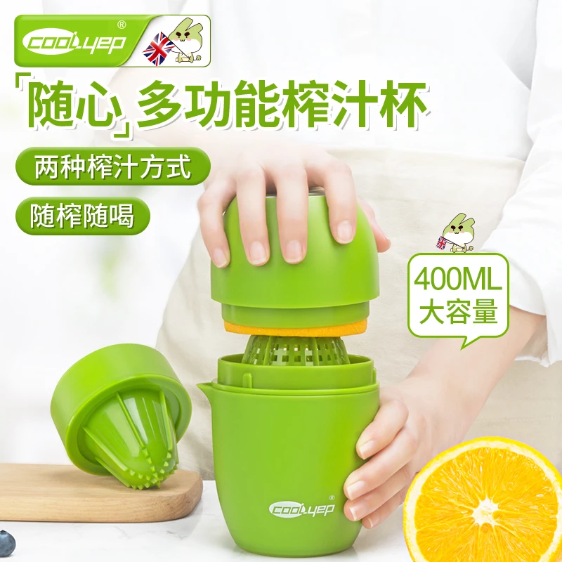COOLYEP/酷易手动榨汁机小型便携式橙子榨汁器西瓜水果杯石榴榨汁