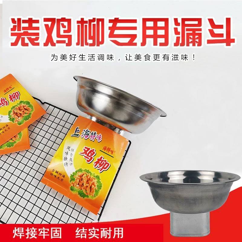 鸡柳装袋专用漏斗装袋漏斗装袋工具上海特味台湾风味鸡柳打包工具