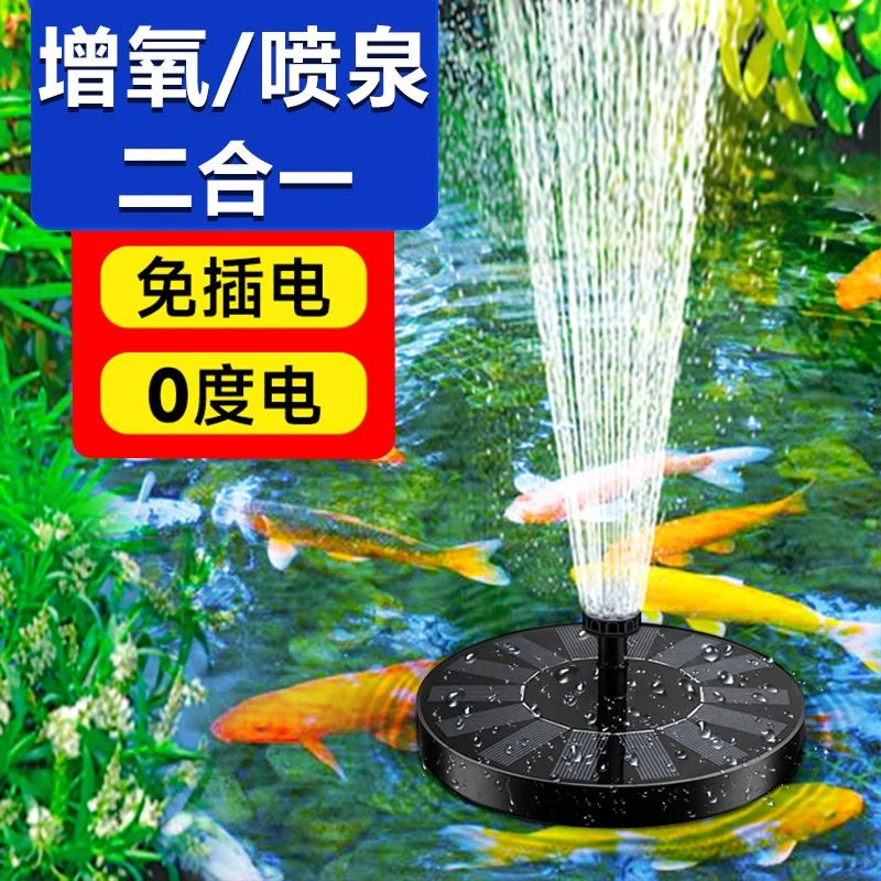太阳能喷泉鱼池户外庭院循环水泵家用小型增氧气泵水缸自动喷水器