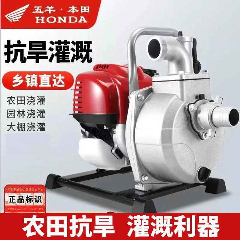 五羊本田汽油抽水泵农用灌溉菜园浇水小型四冲程家用高扬程抽水机