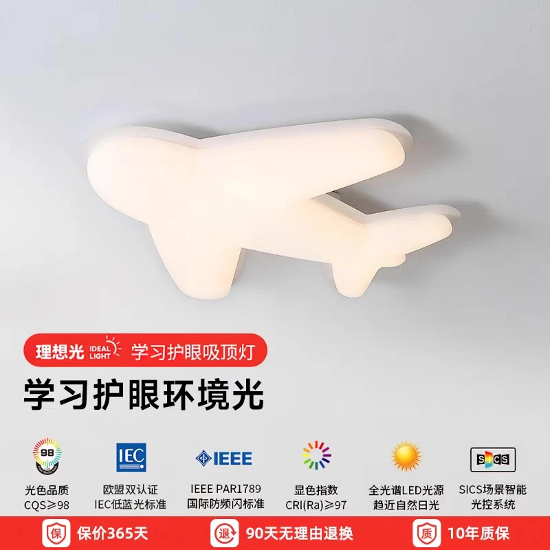 全光谱护眼儿童吸顶灯简约现代无频闪防蓝光新款房间卧室飞机灯T