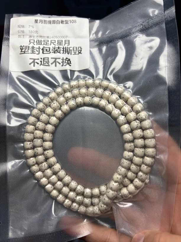 星月菩提老型108佛珠7×6毫米尺寸