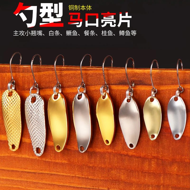 TWM勺型马口路亚亮片淡水溪流溪哥白条专杀小钩单钩