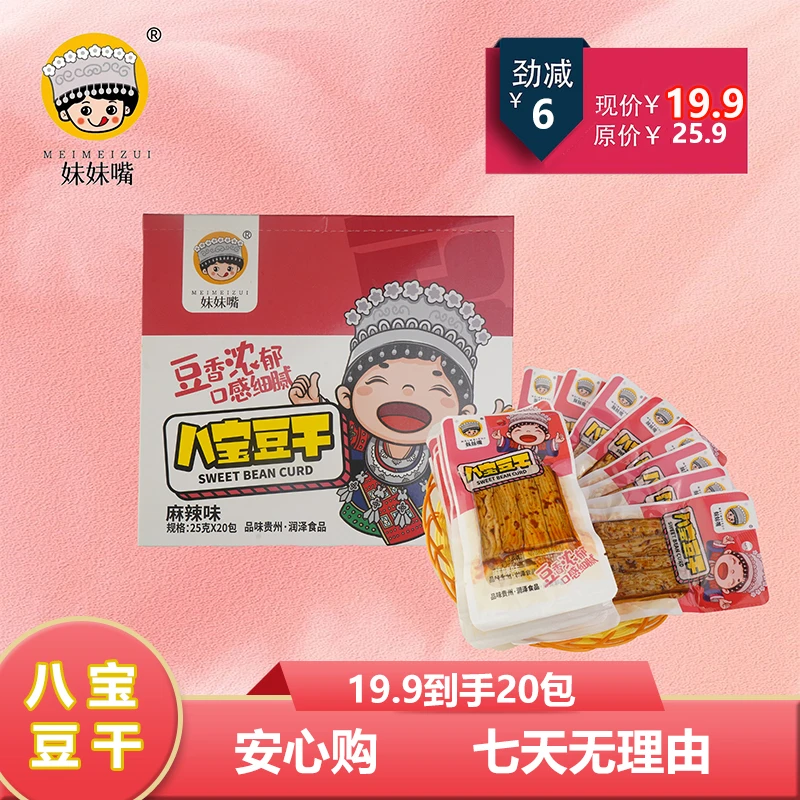豆制品五香香辣豆干酱香豆腐干卤香零食豆腐干辣味零食独立小包装