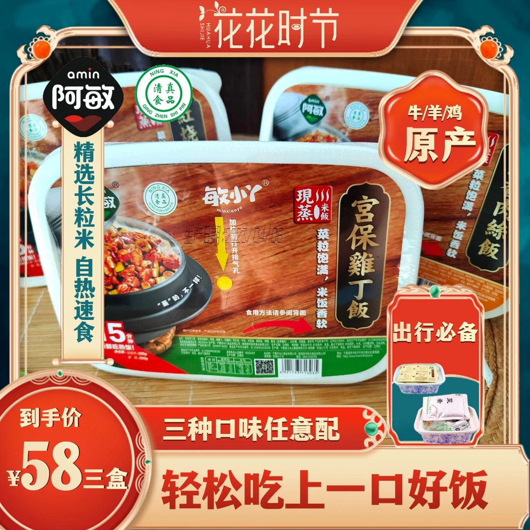 【官方直营】阿敏清真方便速食自热米饭