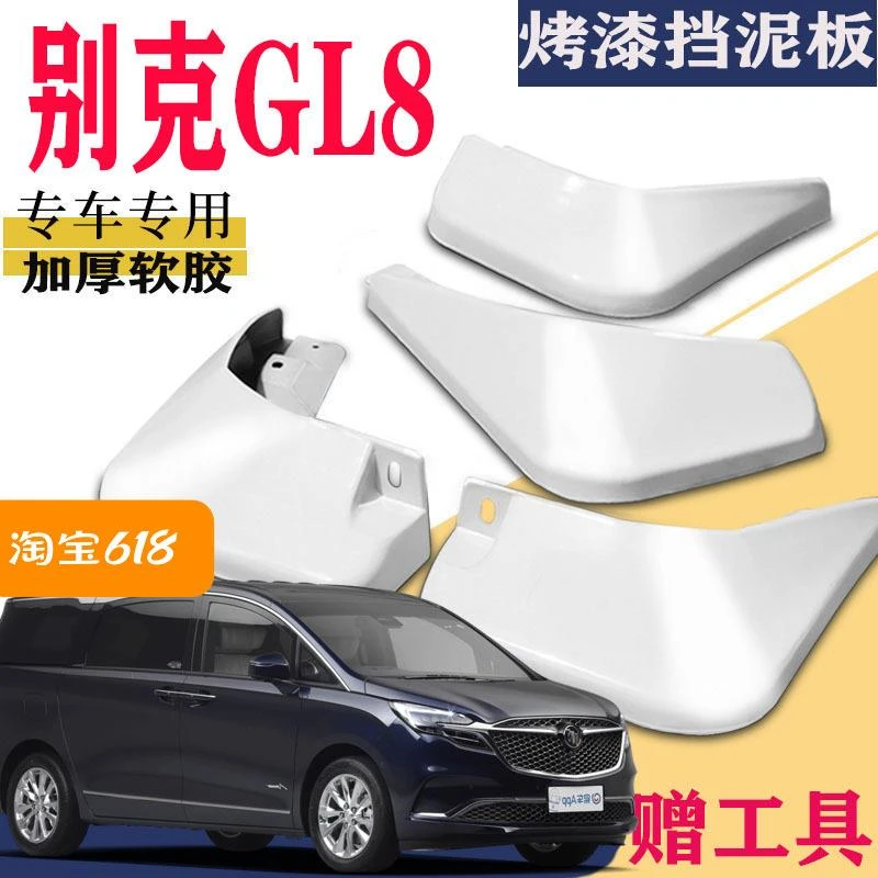适用于2020款别克GL8挡泥板专用ES路尊艾维亚商务车公务舱原装厂3