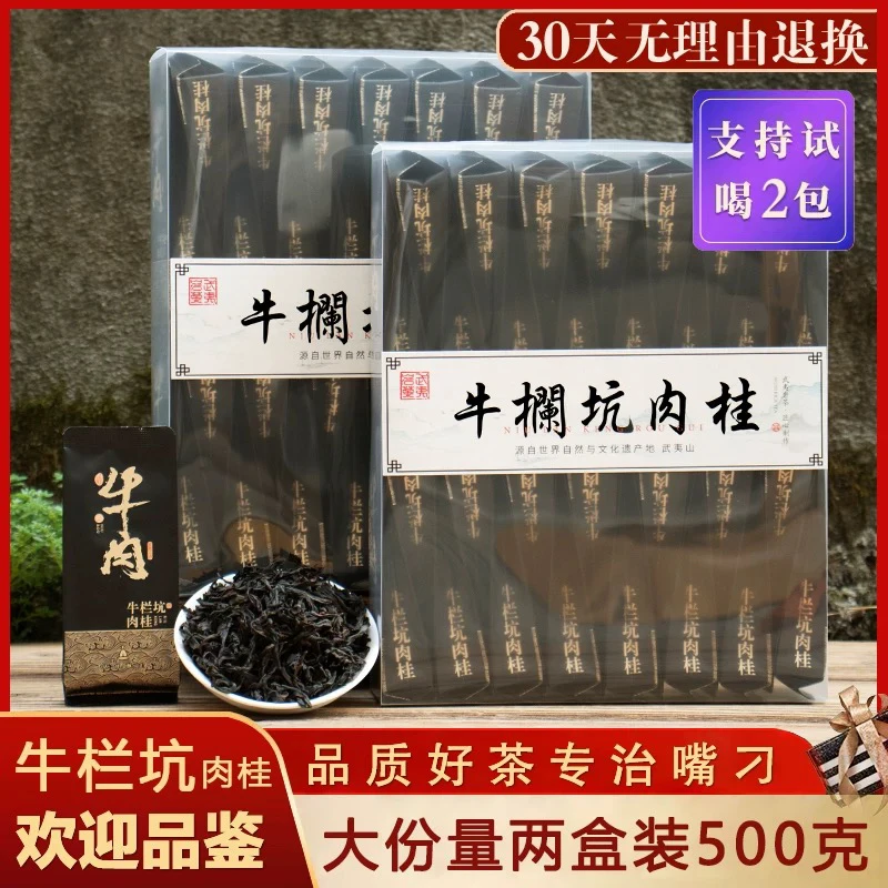 【镇店招牌】牛栏坑肉桂茶叶武夷岩茶正岩花果香大红袍乌龙茶500g
