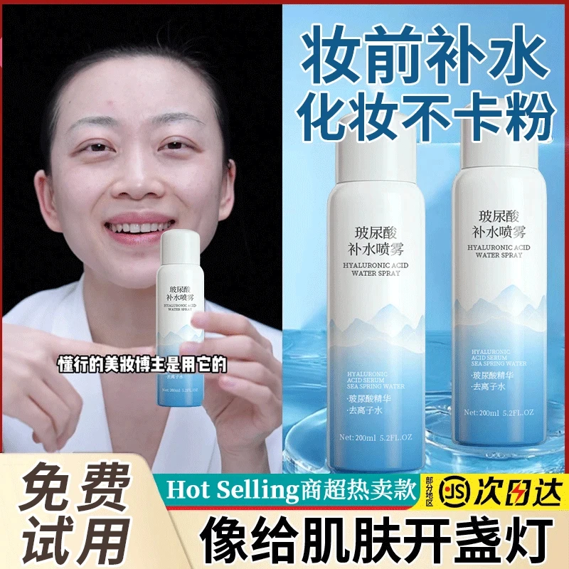 【唐唐推荐】妆前补水喷雾小分子玻尿酸敏感肌用保湿爽肤水官方正品