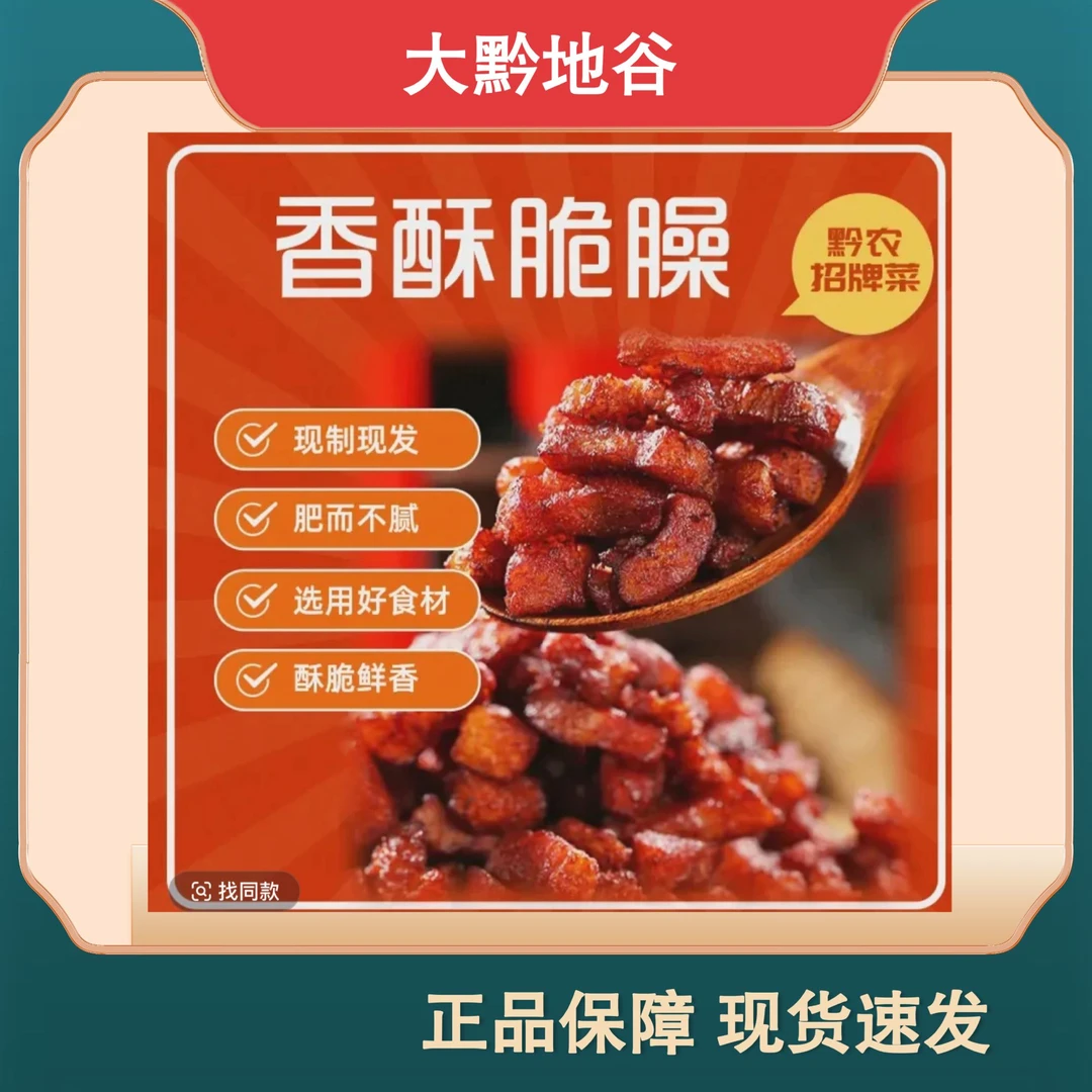 贵州回味脆哨正宗贵阳特产肥瘦五花肉下酒精哨猪油渣贵州遵义辣椒