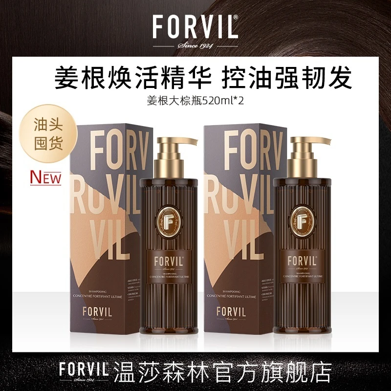 FORVIL/温莎森林根源强韧精华洗发露姜根洗发护发防断发滋养控油