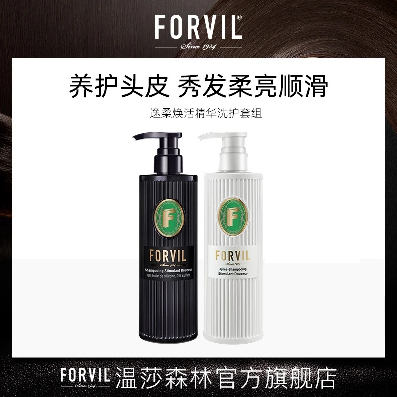 【店铺推荐】FORVIL温莎森林经典520ml洗发水套装丰盈滋养温和洗护