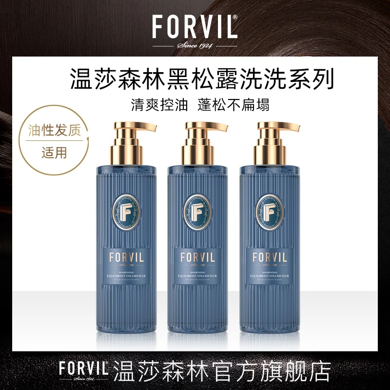 法国forvil温莎森林彩瓶黑松露丝润盈亮洗洗护法式调香丝润丝滑