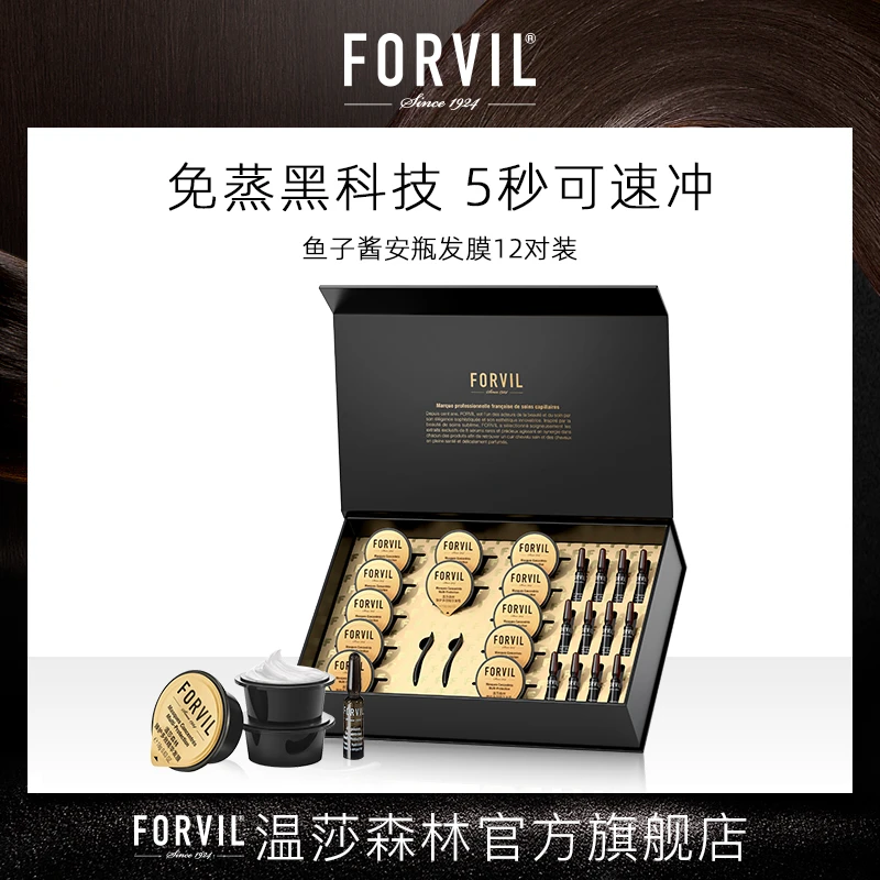 FORVIL温莎森林鱼子酱安瓶发膜五秒速冲免蒸修护