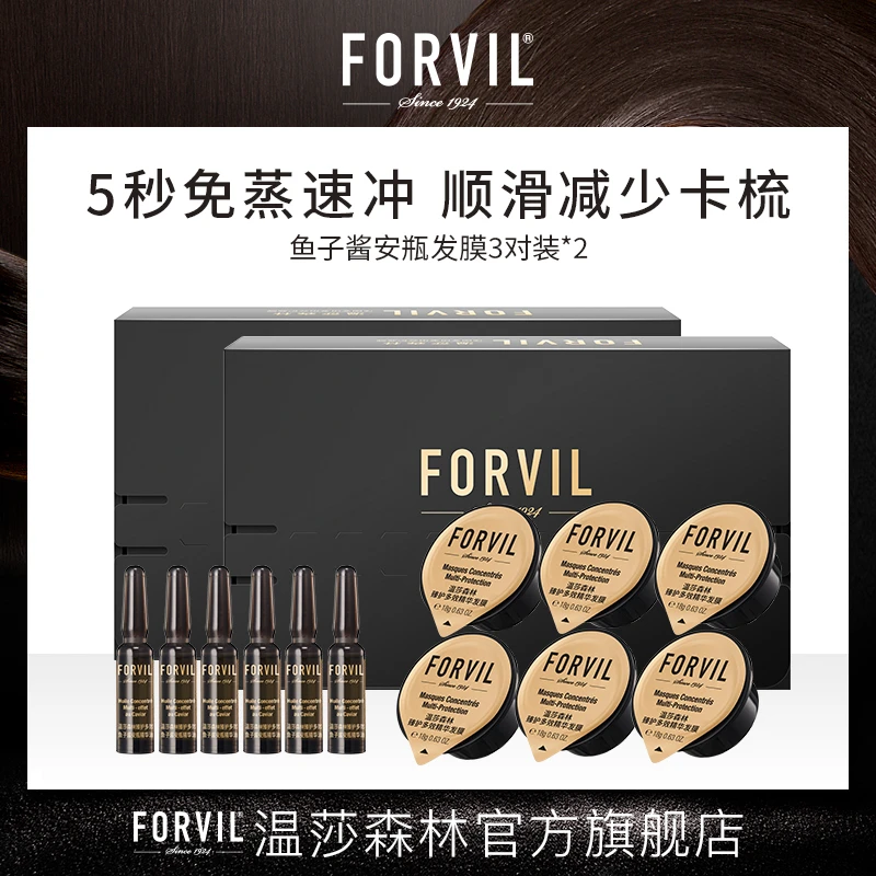 FORVIL温莎森林鱼子酱安瓶发膜尝鲜装急救发膜修护受损发免蒸速冲