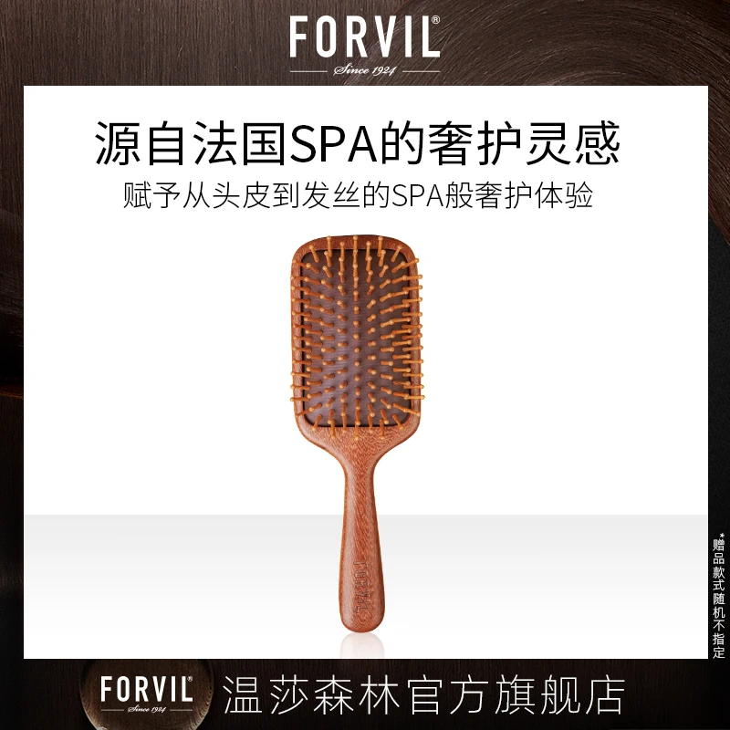 FORVIL温莎森林头皮按摩气垫梳
