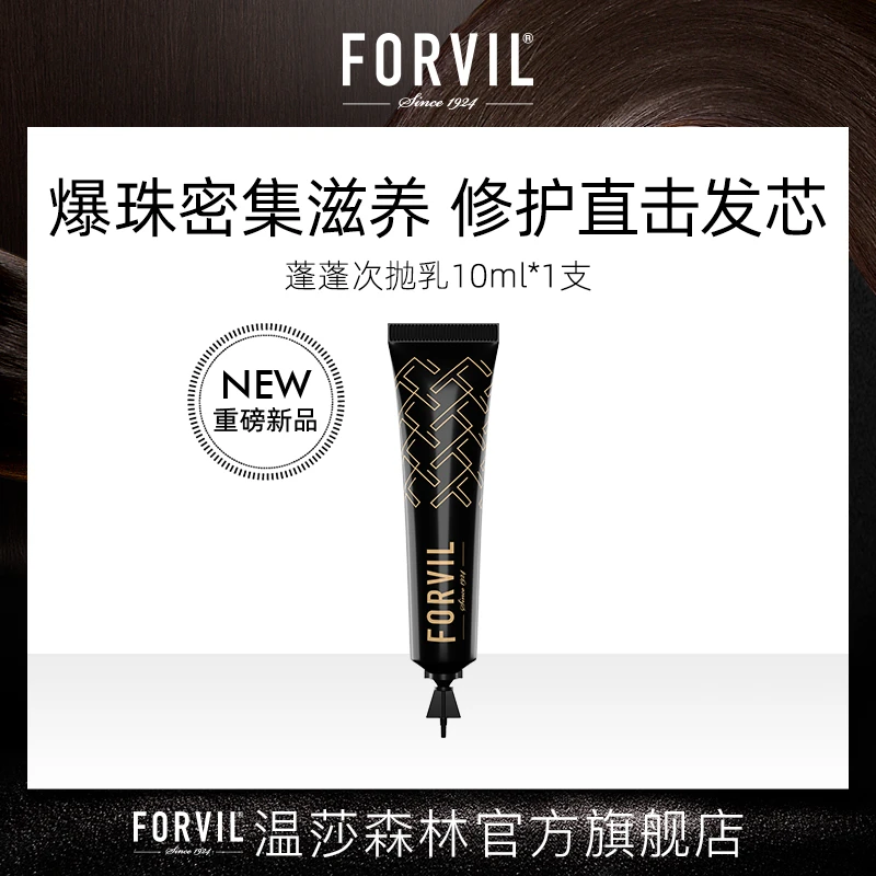 法国FORVIL温莎森林单支蓬蓬次抛乳