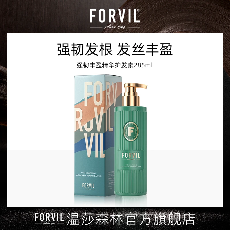 【店铺热推】法国FORVIL温莎森林强韧丰盈精华护发素修护烫染受损