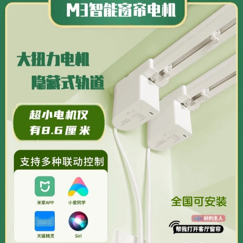 （抖音官方）朗森M3隐藏式遮光电机2.0电动窗帘接米家天猫迷你