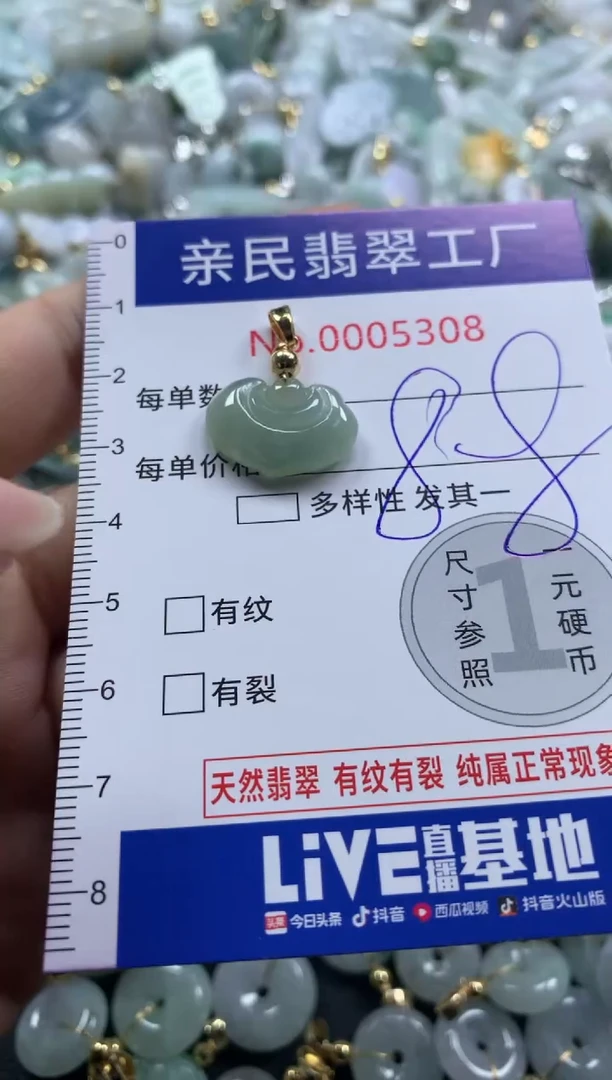 【闪购商品】翡翠吊坠(不含链)未镶嵌5308