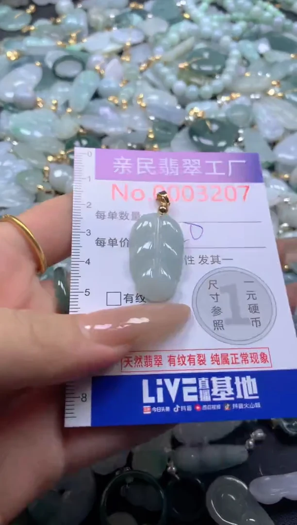 【闪购商品】翡翠吊坠(不含链)未镶嵌3207