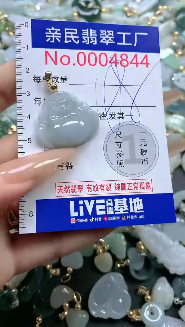 【闪购商品】翡翠吊坠(不含链)未镶嵌4844