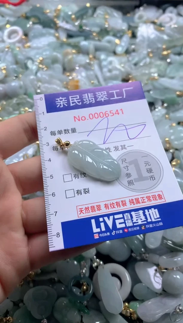 【闪购商品】翡翠吊坠(不含链)未镶嵌6541