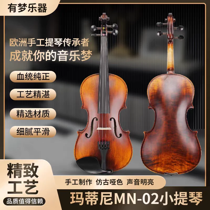 【有梦乐器】玛蒂尼MN-02小提琴专业考级成人儿童初学入门款