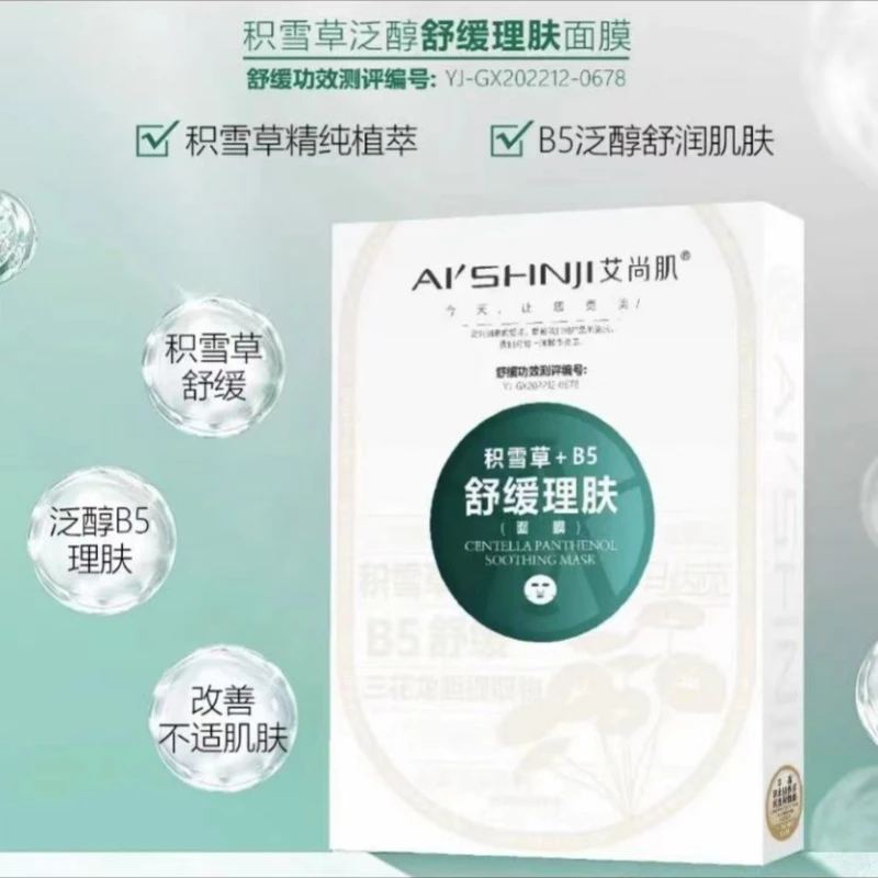 【院线】积雪草舒缓面膜