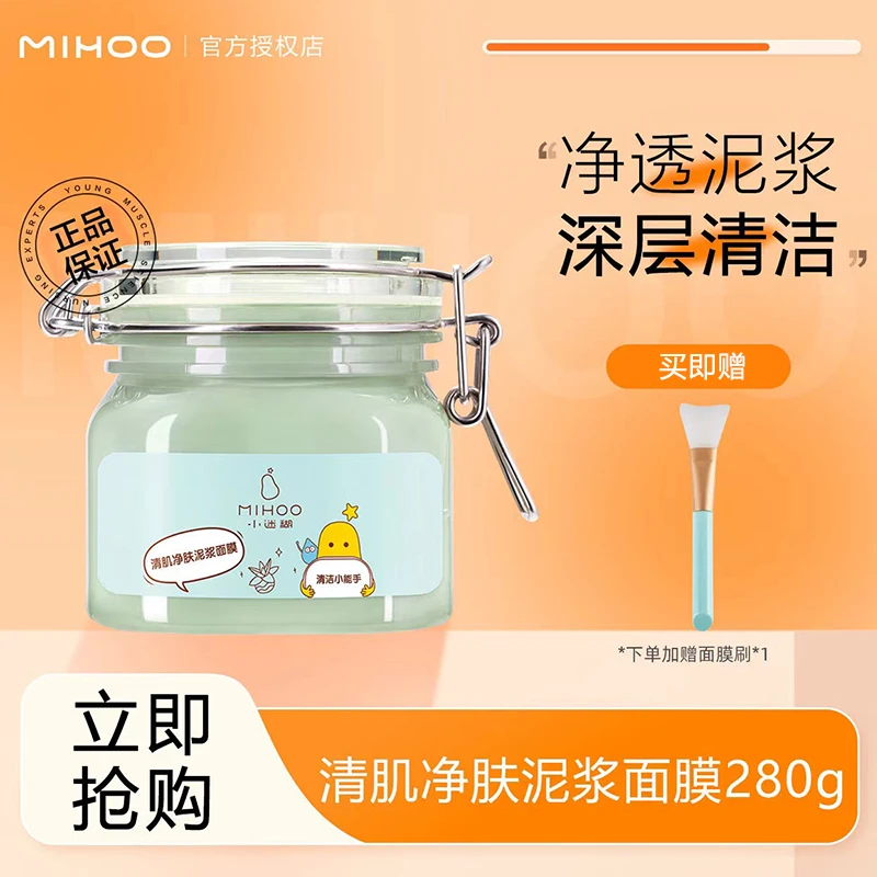 小迷糊清肌泥膜清洁面膜深层清洁黑头闭口粉刺痘痘男女学生