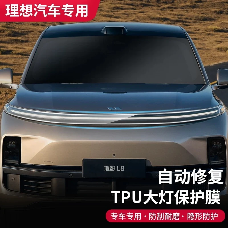 理想专用L9/L8/L7熏黑光控TPU变色大灯前日行星环灯尾专车灯膜