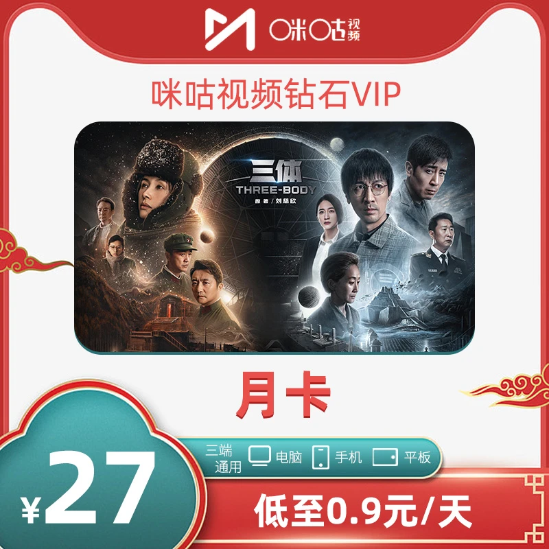 咪咕钻石会员月卡 咪咕视频vip会员1个月30天手机号直充