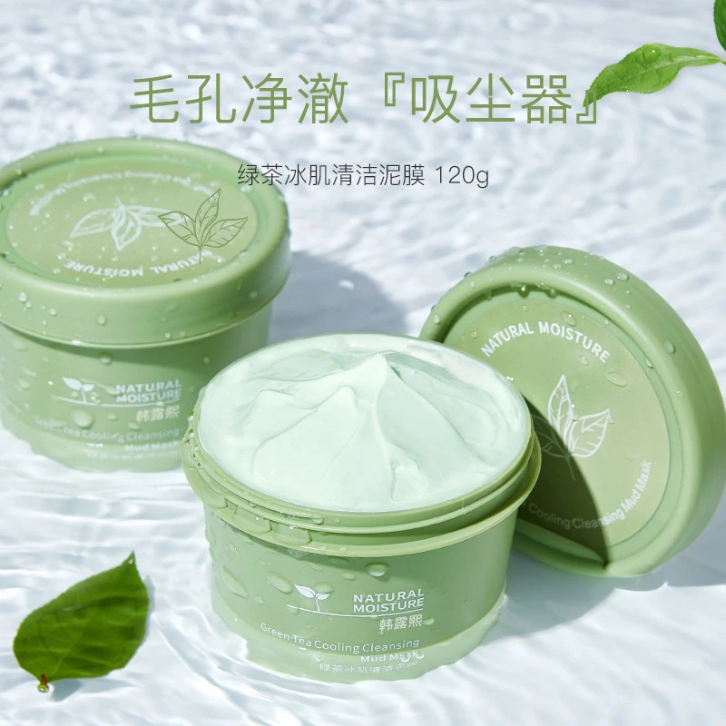 韩露熙冰肌泥膜清洁保湿黑头滋润控油不油腻学生党面膜涂抹式泥膜