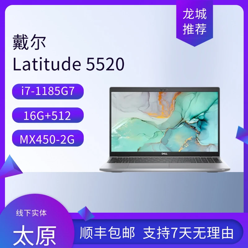 95新 Dell/戴尔 latitude5520 I7-1165G7 16G 512固态 MX450