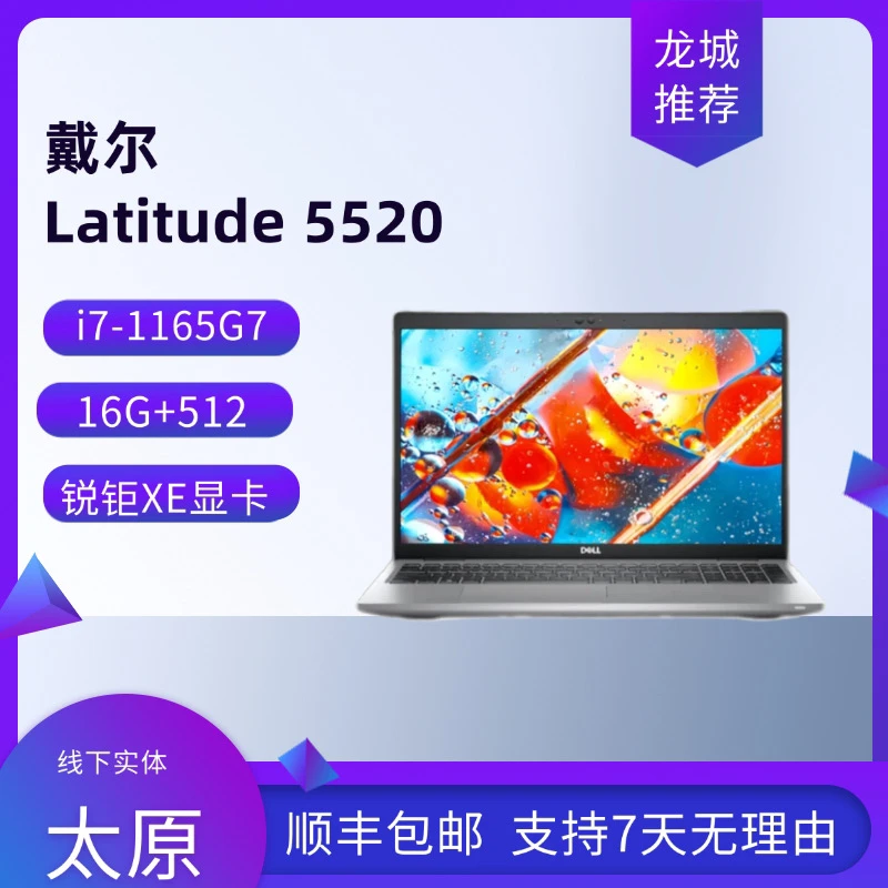 95新 Dell/戴尔 latitude5520 I7-1165G7 16G512锐炬Xe显卡触摸屏