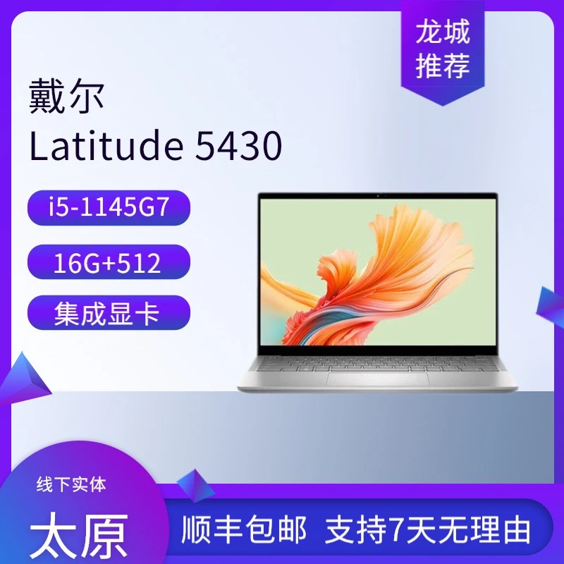 95新 Dell/戴尔 Latitude5430 i5-1145G7 16G 512 集显 14英寸