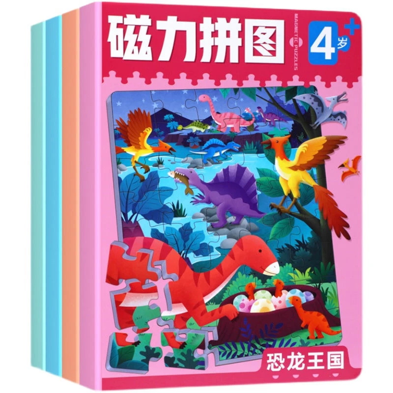 儿童磁力拼图游戏4-5岁宝宝专注力训练交通工具揭秘恐龙磁性玩具