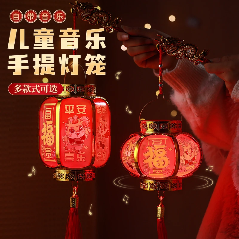 儿童手提灯笼发光音乐玩具2024龙年新年礼物元旦春节中秋装饰挂件