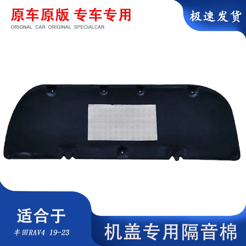 适用07-24款丰田雷凌隔音棉RAV4卡罗拉引擎盖发动机隔热棉威驰